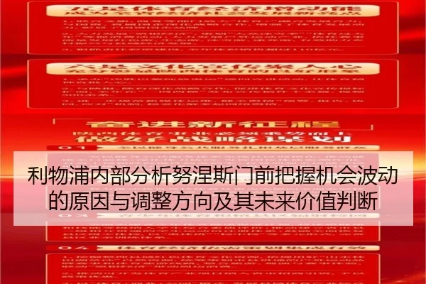 利物浦内部分析努涅斯门前把握机会波动的原因与调整方向及其未来价值判断
